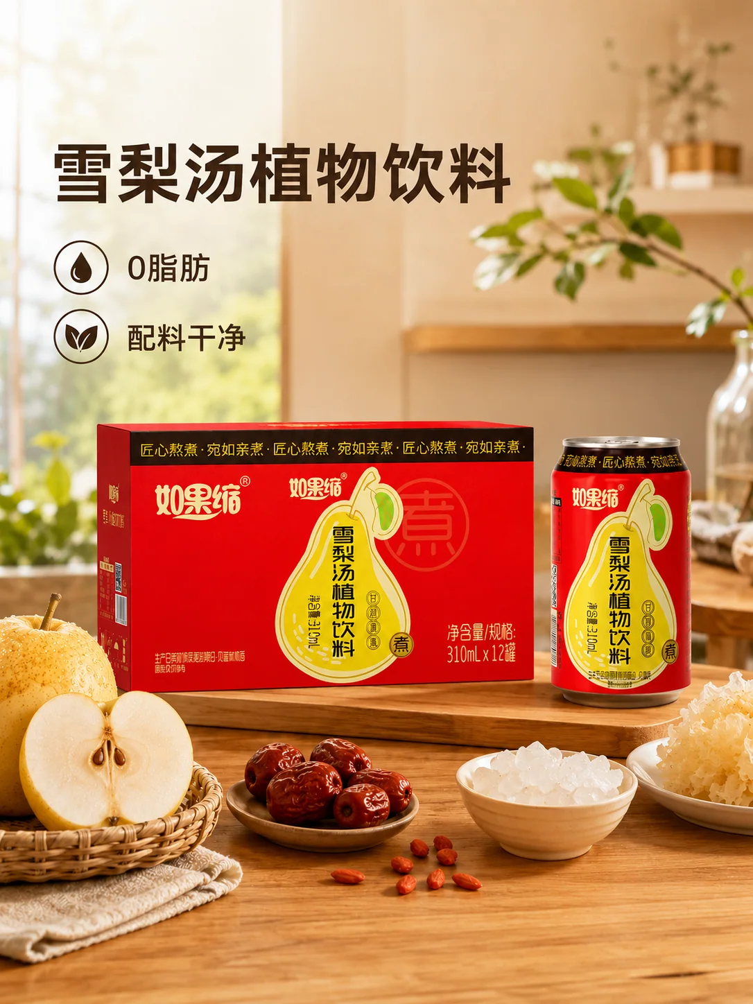 AI 饮料视觉：雪梨汤 封面