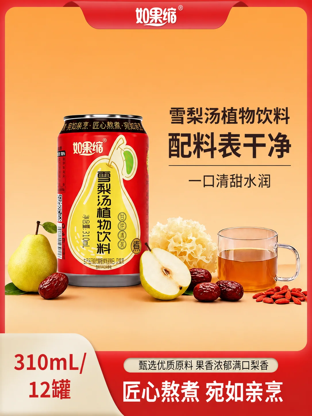 AI 饮料视觉：雪梨汤 图集 3
