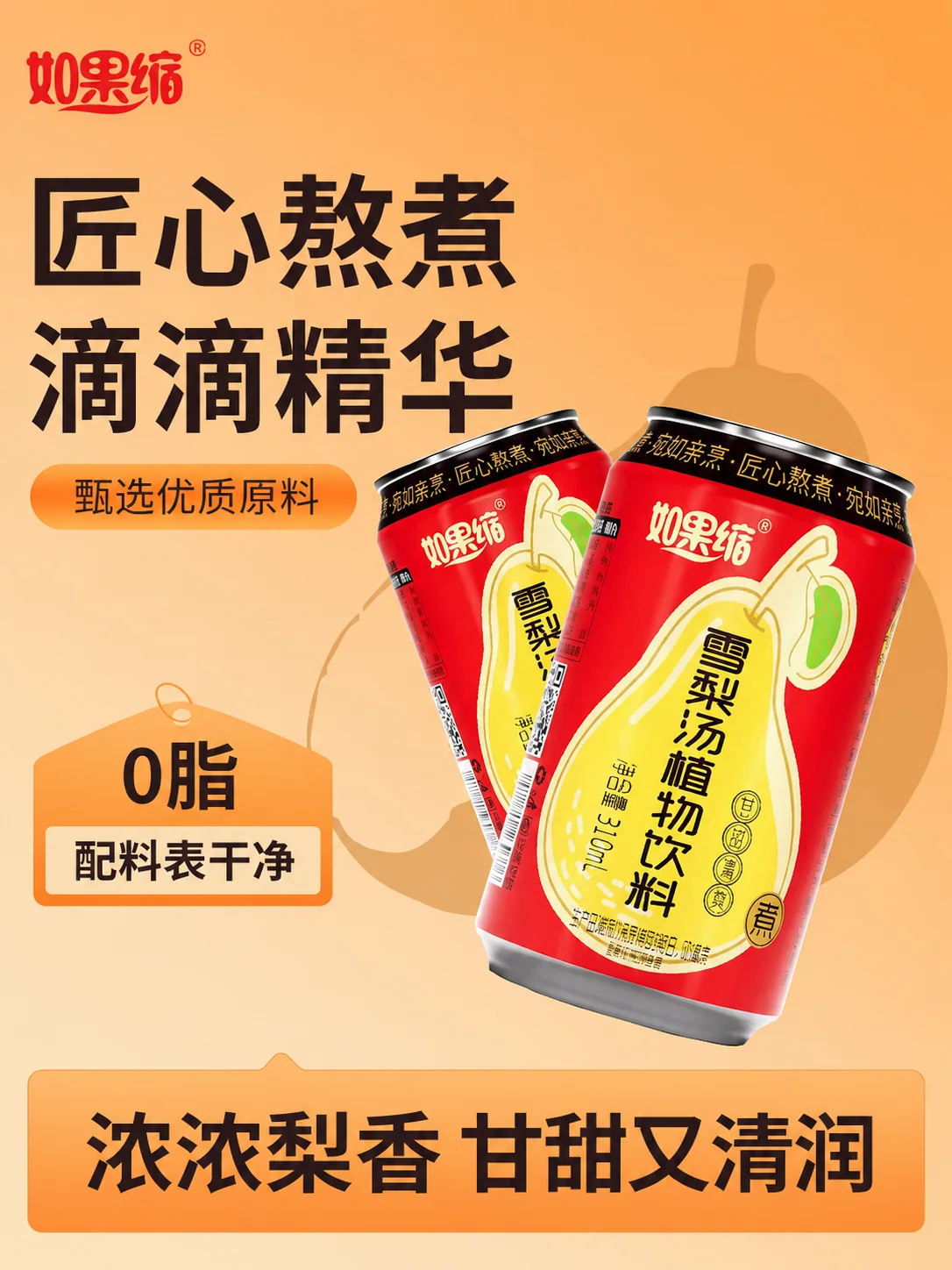 AI 饮料视觉：雪梨汤 图集 4