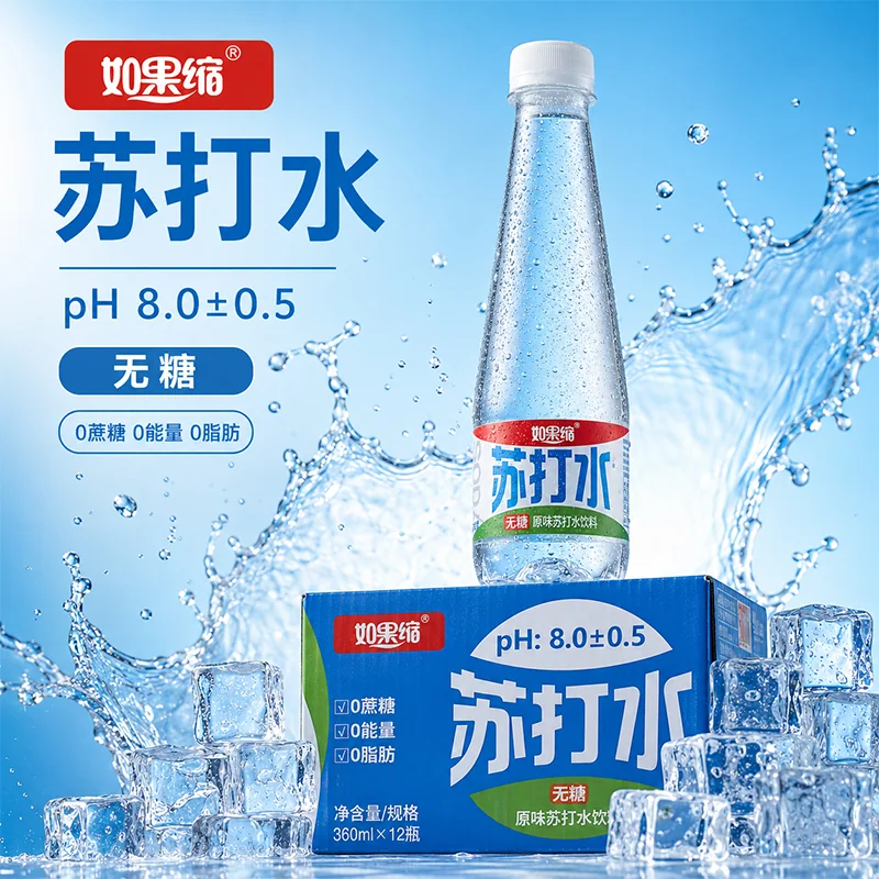 AI 饮料视觉：苏打水 图集 2