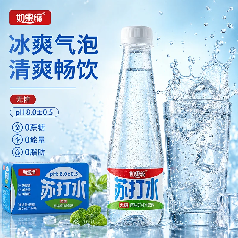 AI 饮料视觉：苏打水 图集 4