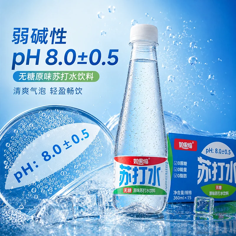 AI 饮料视觉：苏打水 图集 6