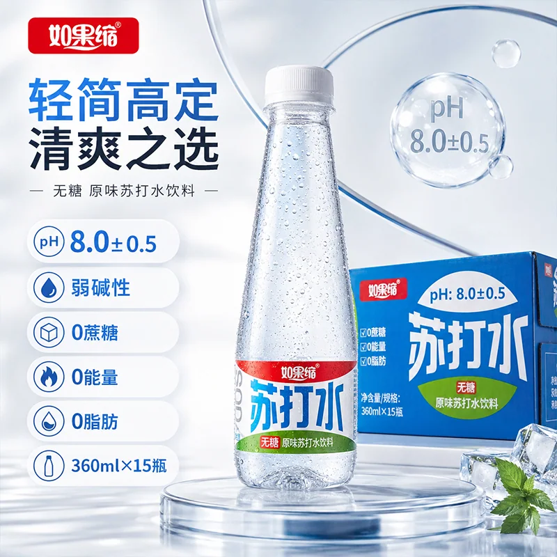AI 饮料视觉：苏打水 图集 7